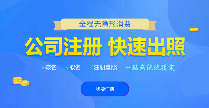 杨浦悦旭注册公司网